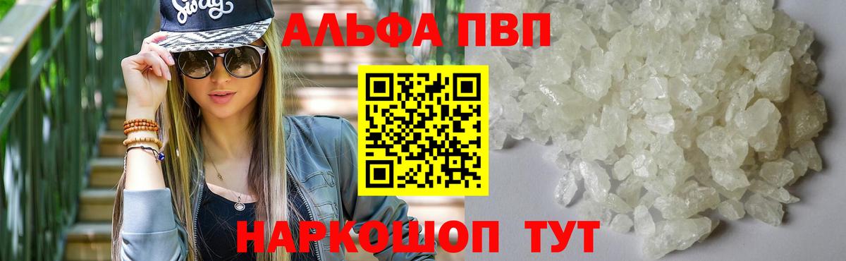 APVP VHQ  APVP мука  Вход с VPN  А ПВП кристаллы  APVP  Комсомольск-на-Амуре 