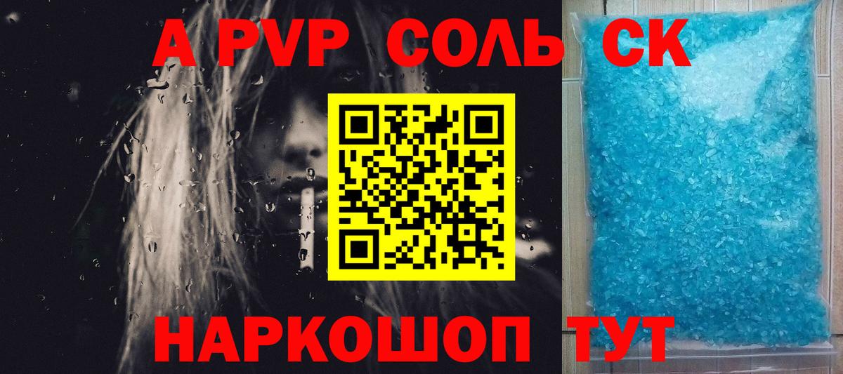 Alpha PVP VHQ Комсомольск-на-Амуре