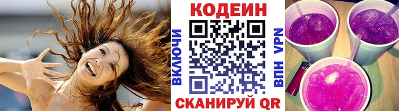 Кодеин Purple Drank  закладки  Комсомольск-на-Амуре 