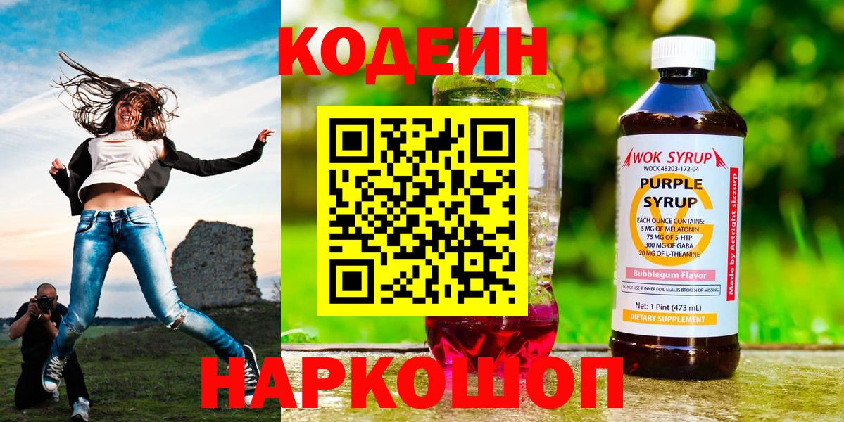 Кодеиновый сироп Lean Purple Drank Комсомольск-на-Амуре