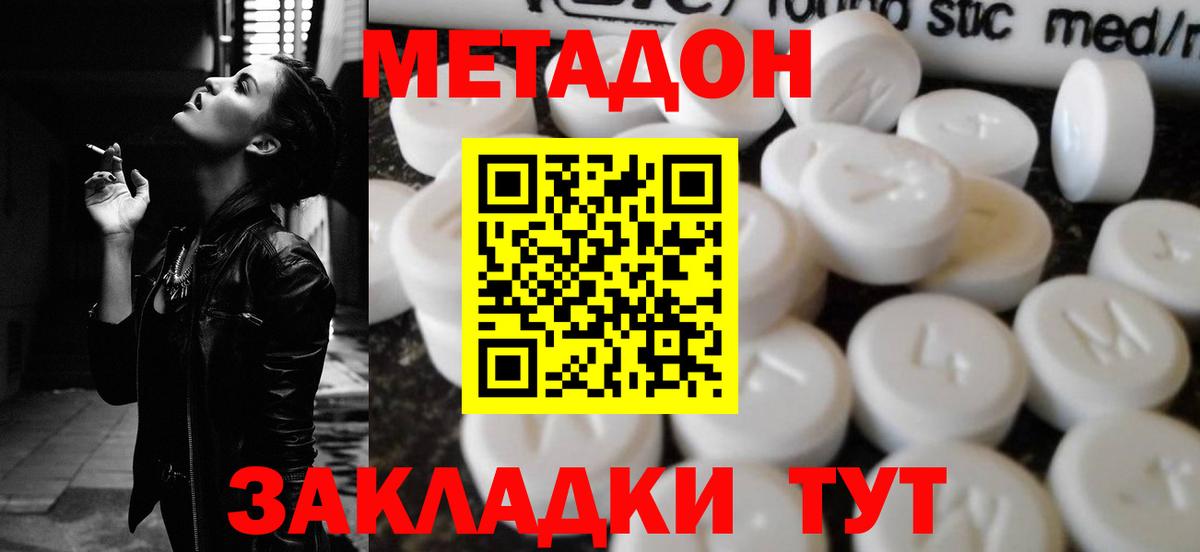 Метадон белоснежный  Метадон VHQ  Комсомольск-на-Амуре  Вход с VPN 