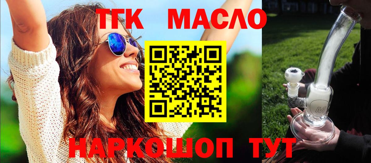 Комсомольск-на-Амуре  Дистиллят ТГК THC oil  Вход с VPN  Дистиллят ТГК THC oil 