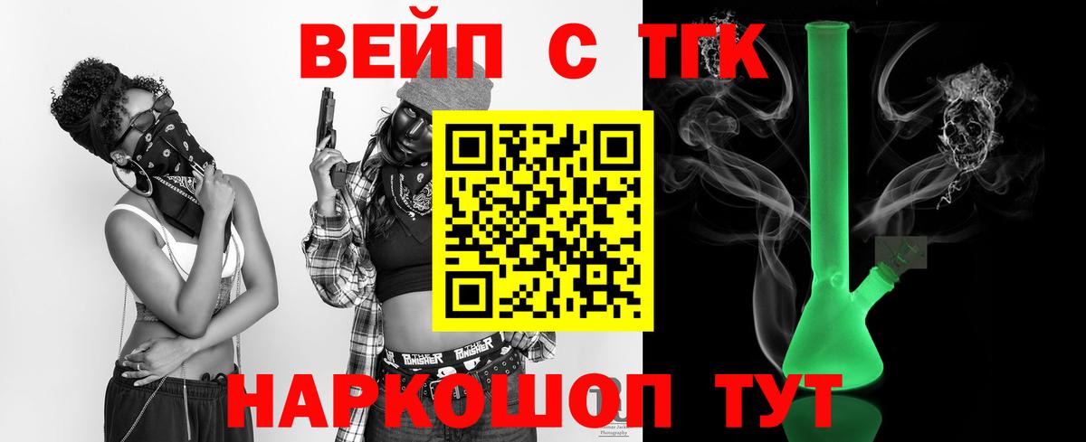 ТГК вейп с тгк Комсомольск-на-Амуре
